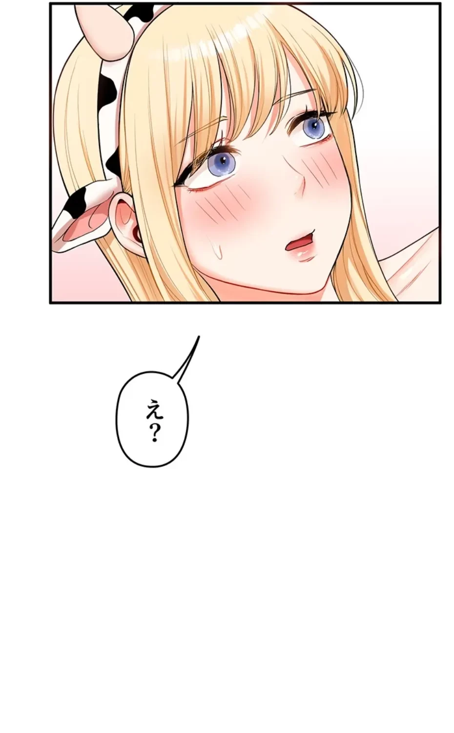 逆転大学性活 第71話 - 41
