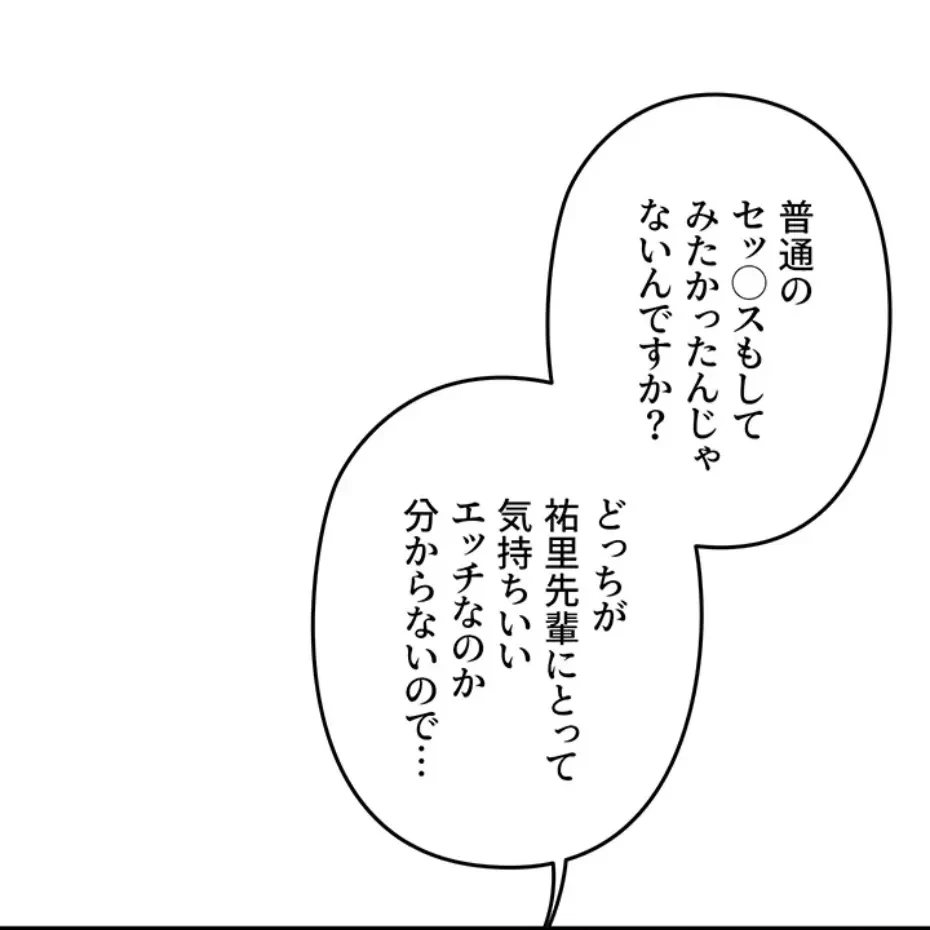 逆転大学性活 第71話 - 42