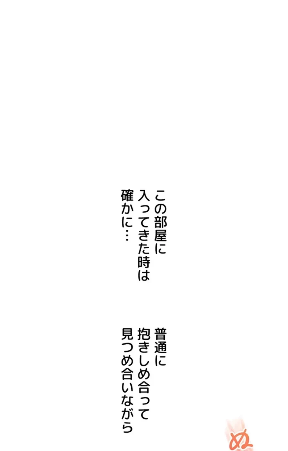 逆転大学性活 第71話 - 52