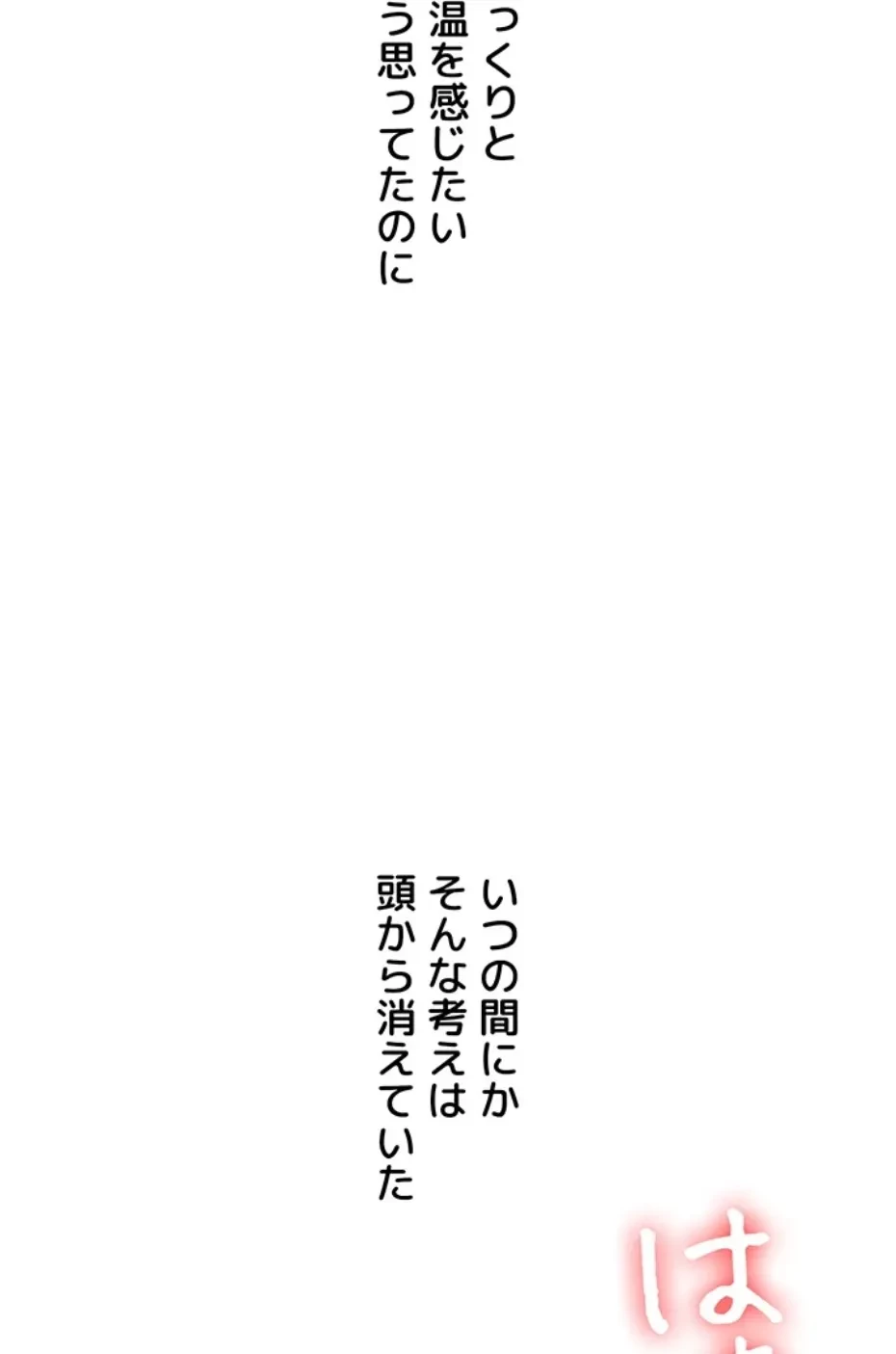逆転大学性活 第71話 - 54