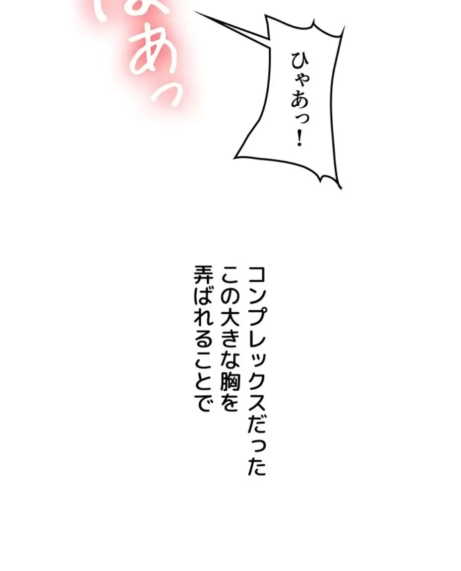 逆転大学性活 第71話 - 61
