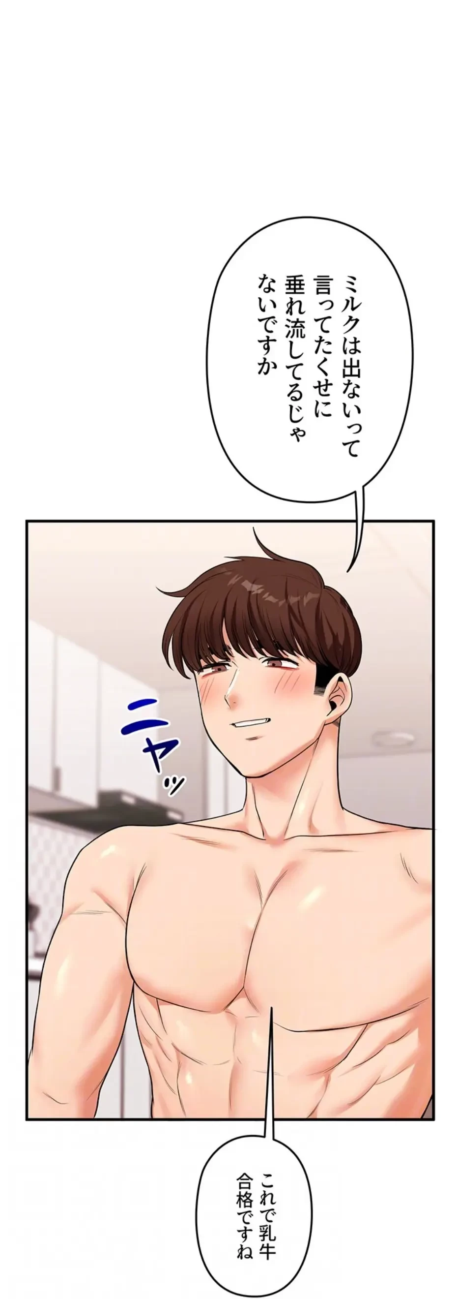 逆転大学性活 第71話 - 78