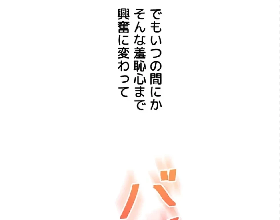 逆転大学性活 第72話 - 3