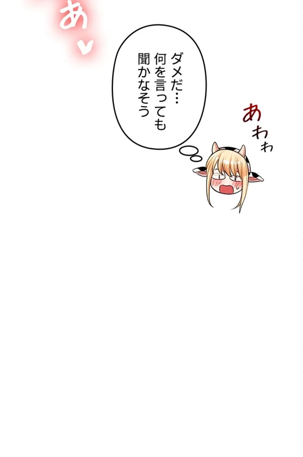 逆転大学性活 第72話 - 19