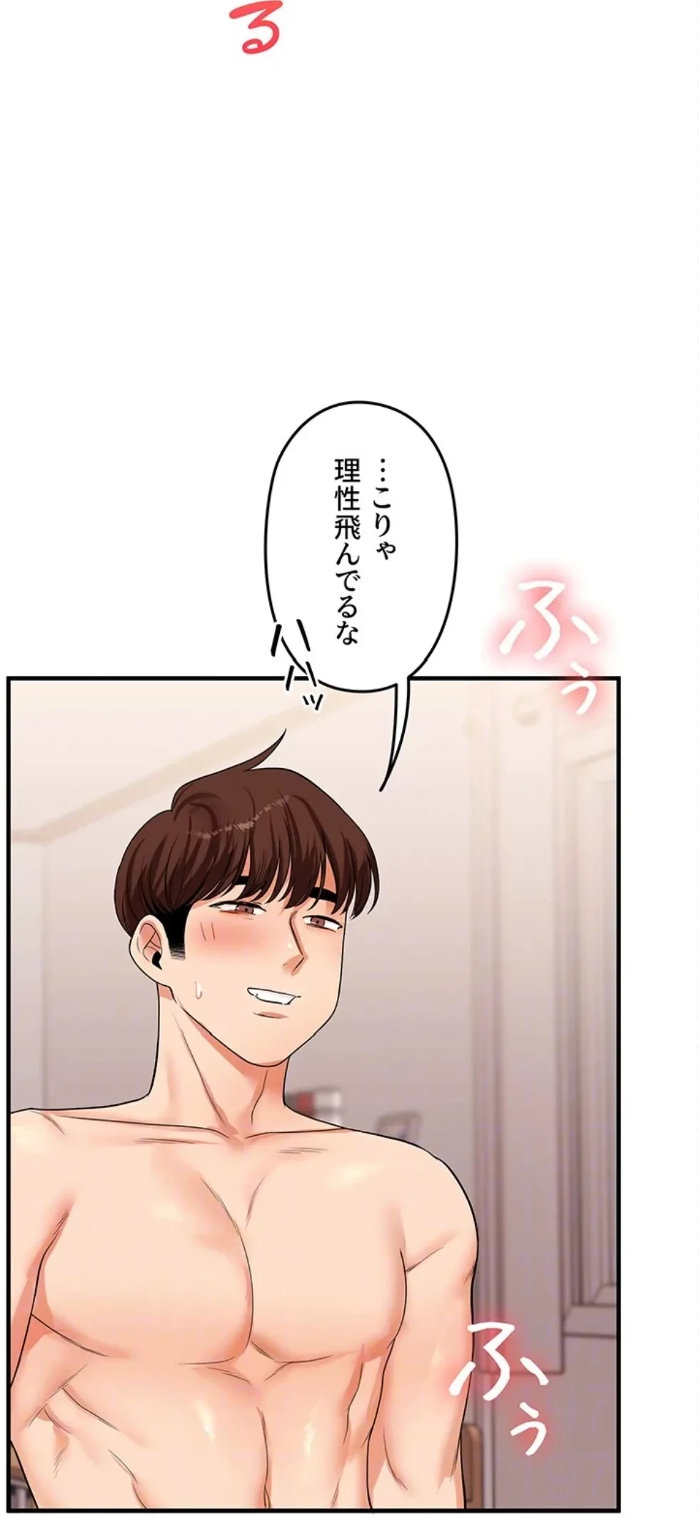 逆転大学性活 第72話 - 35