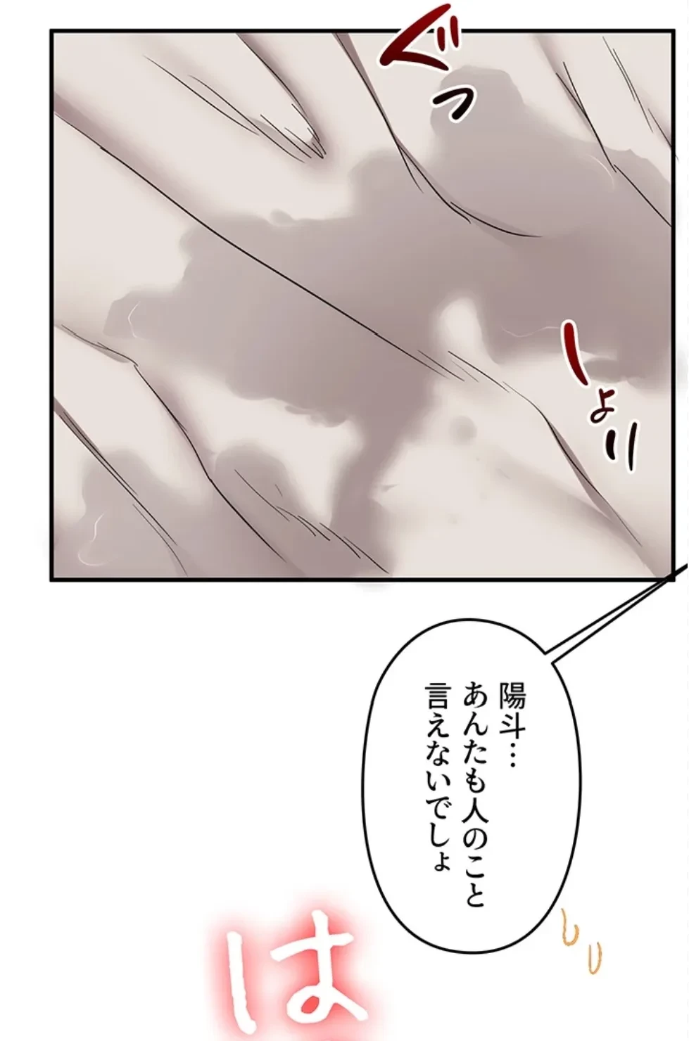 逆転大学性活 第72話 - 54