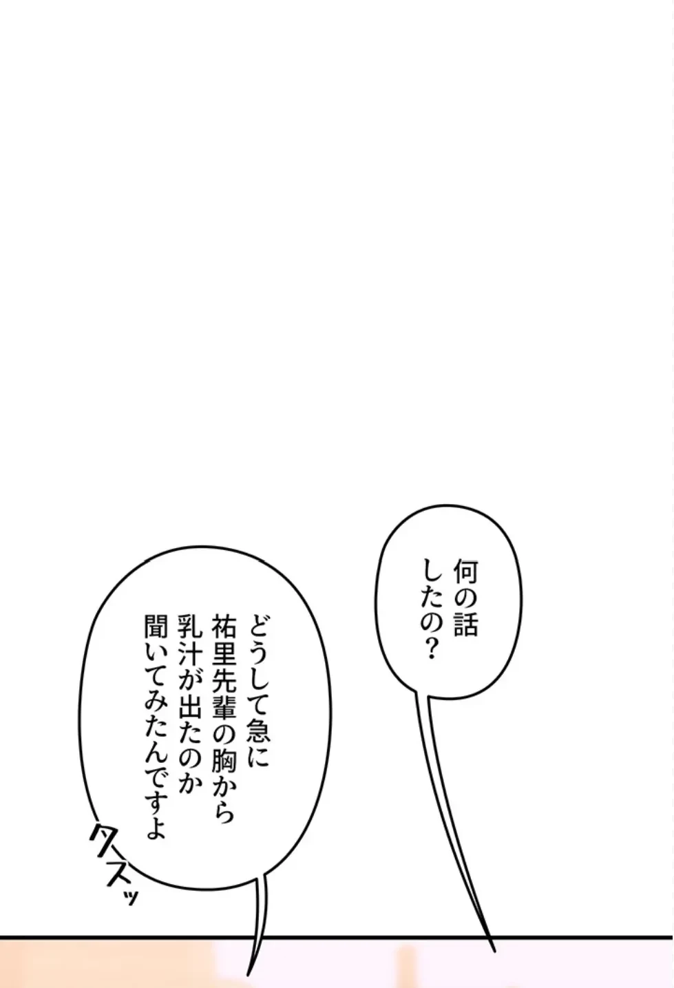 逆転大学性活 第72話 - 81