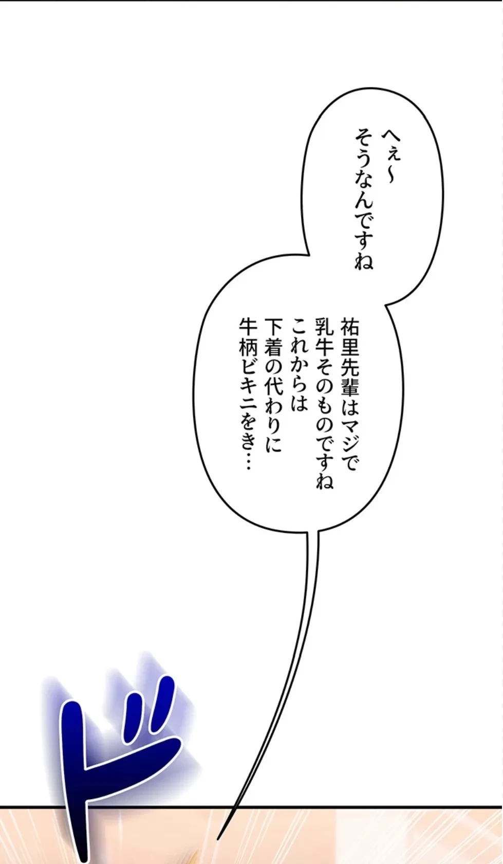 逆転大学性活 第72話 - 84