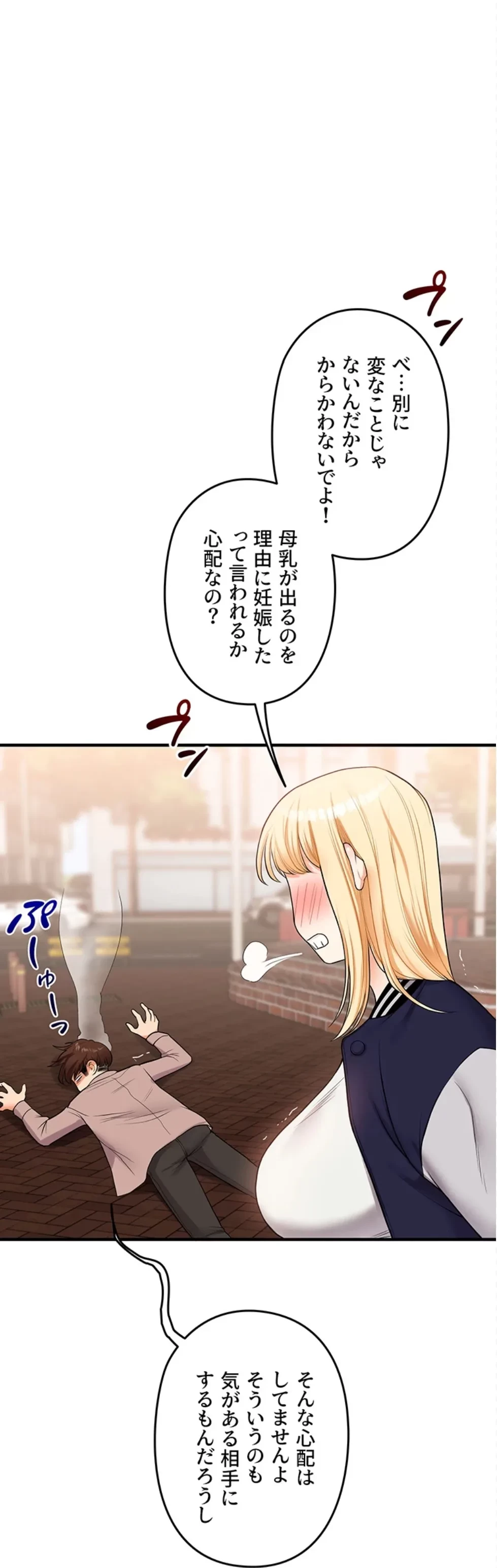逆転大学性活 第72話 - 86