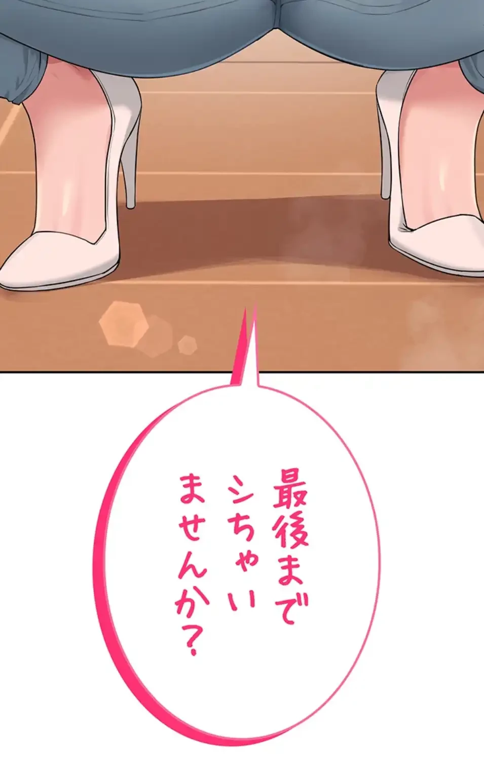 リモートラブホール 第23話 - 13