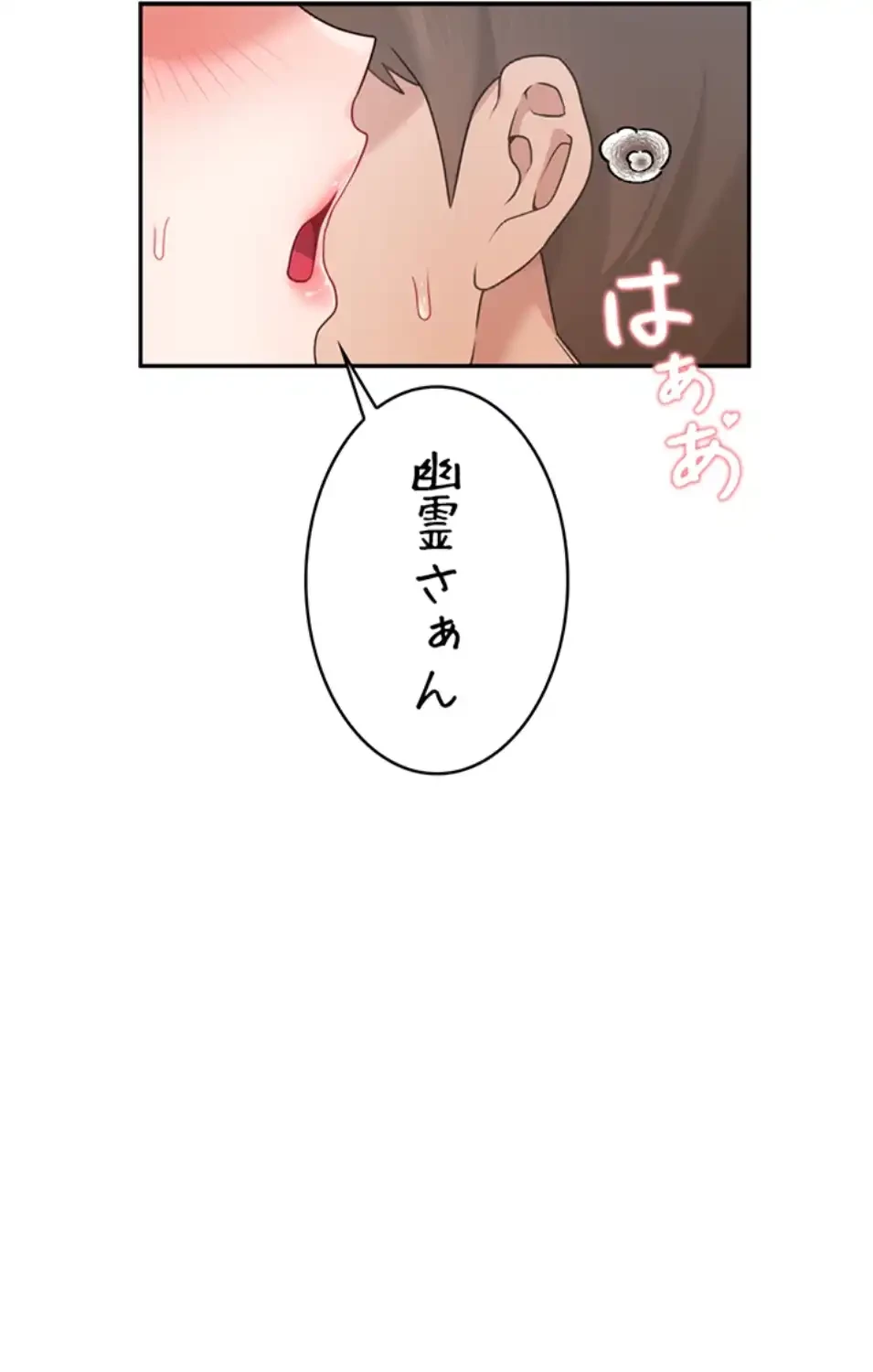 リモートラブホール 第23話 - 67