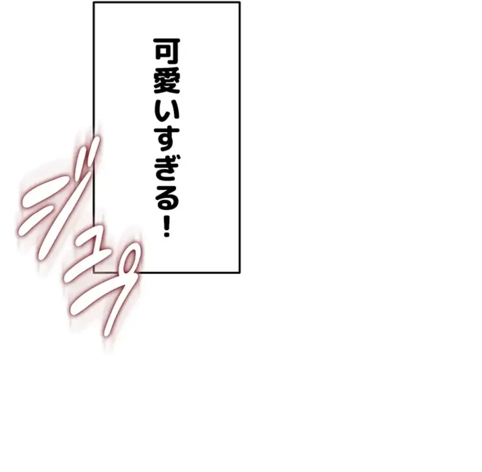 リモートラブホール 第23話 - 74