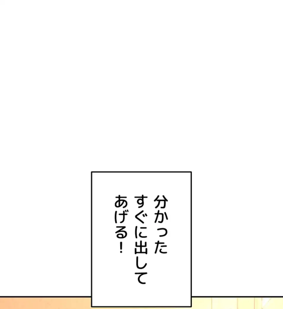 リモートラブホール 第23話 - 89