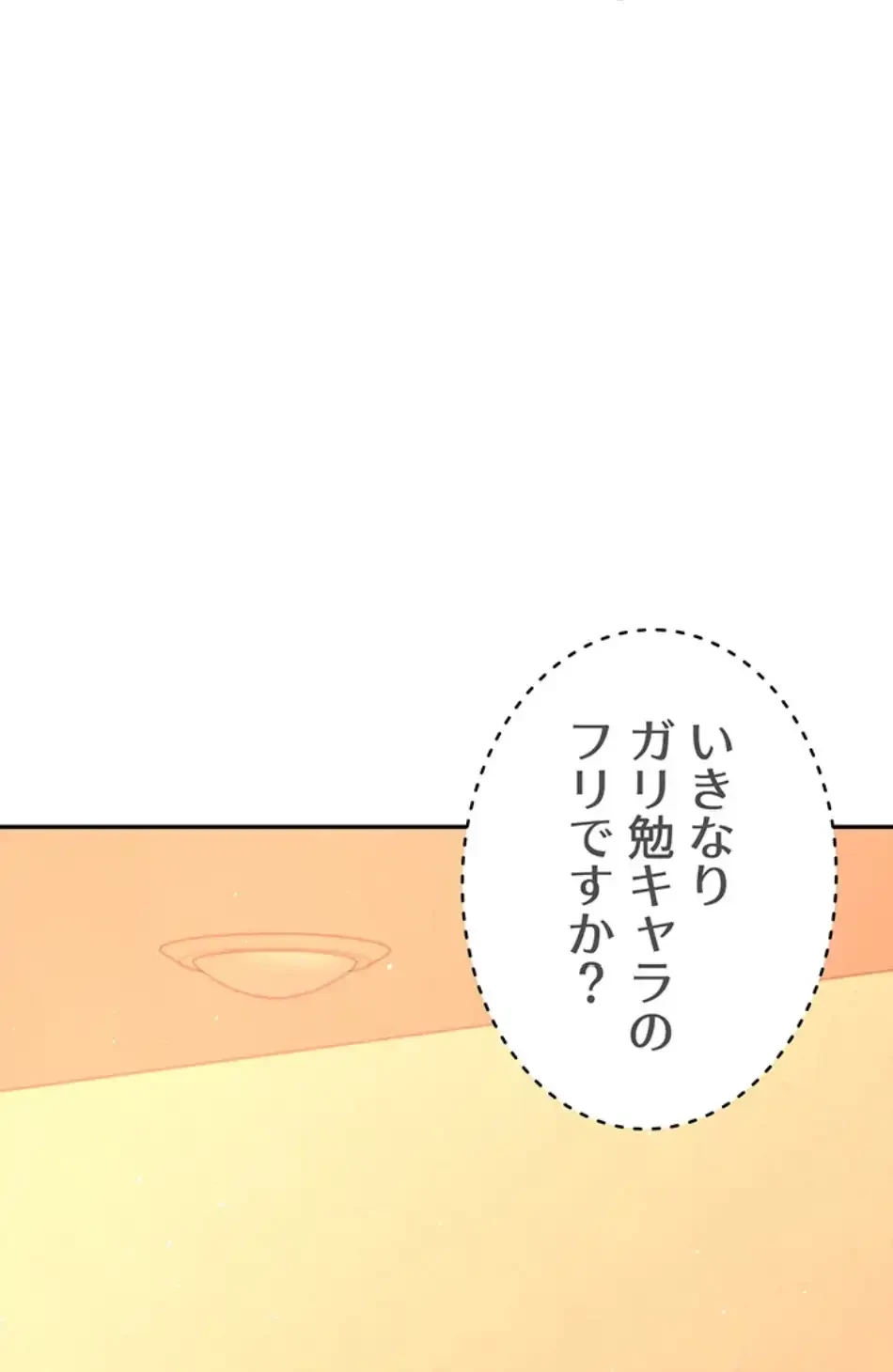 リモートラブホール 第24話 - 1