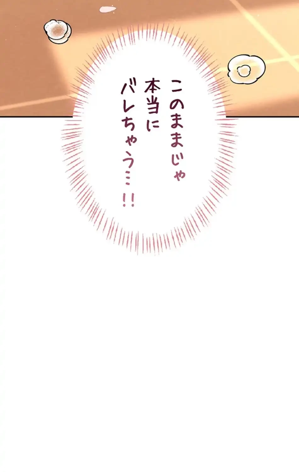 リモートラブホール 第24話 - 11