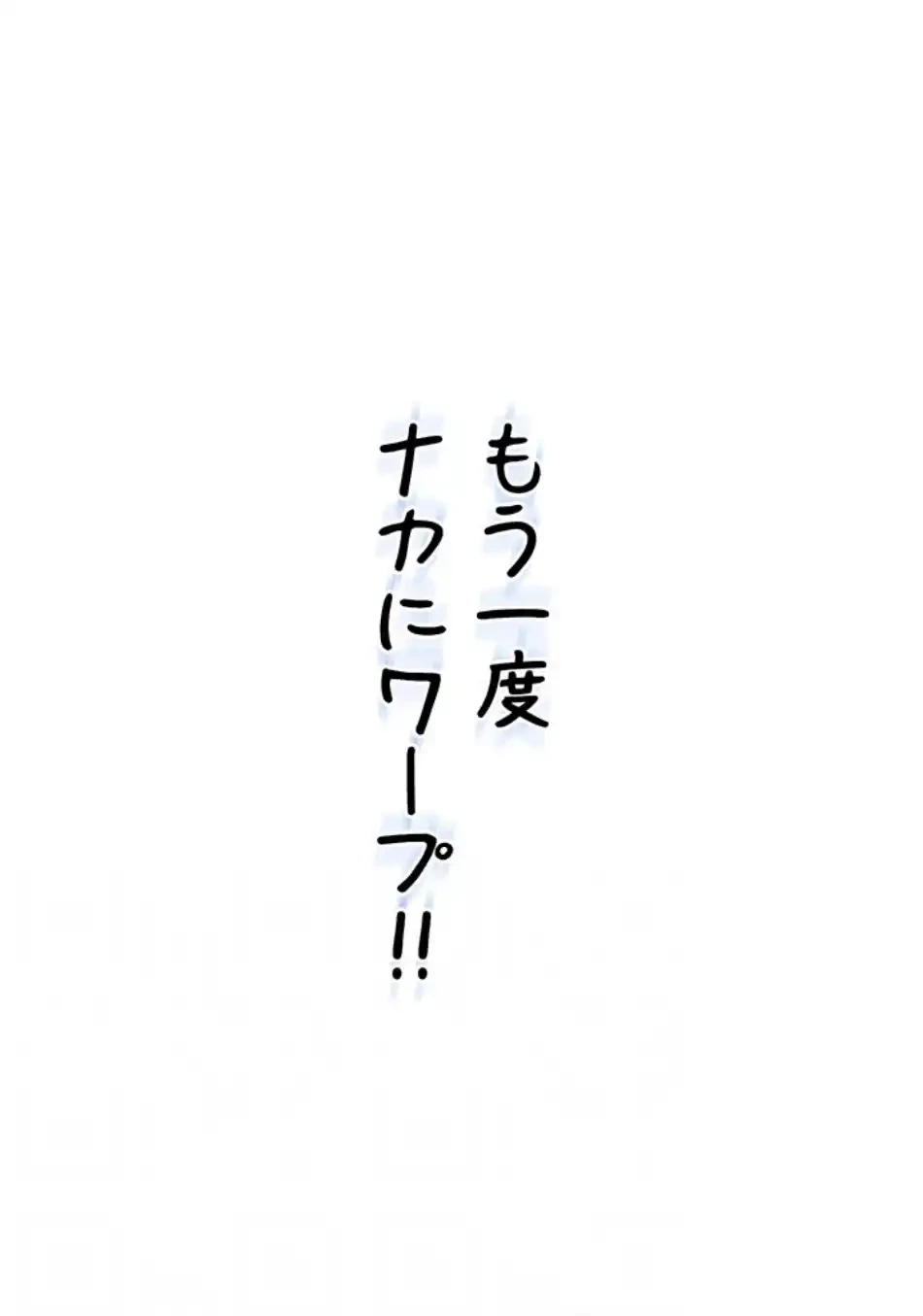 リモートラブホール 第24話 - 33