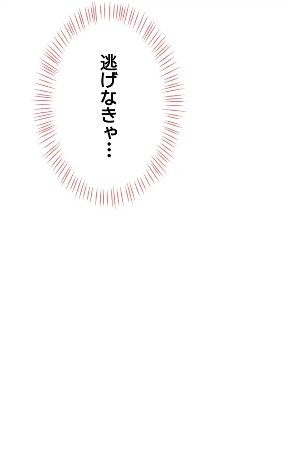 リモートラブホール 第24話 - 37