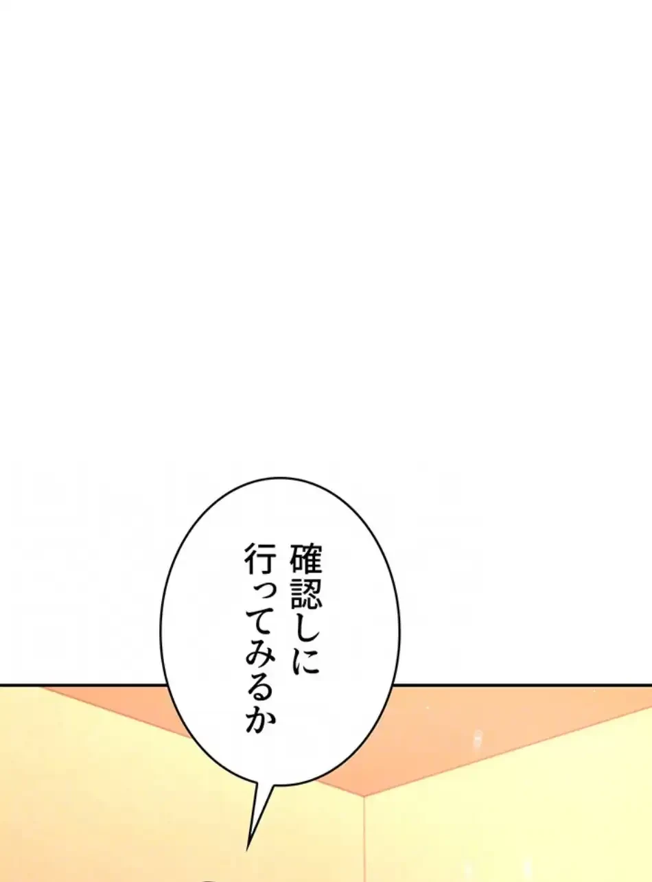 リモートラブホール 第24話 - 57