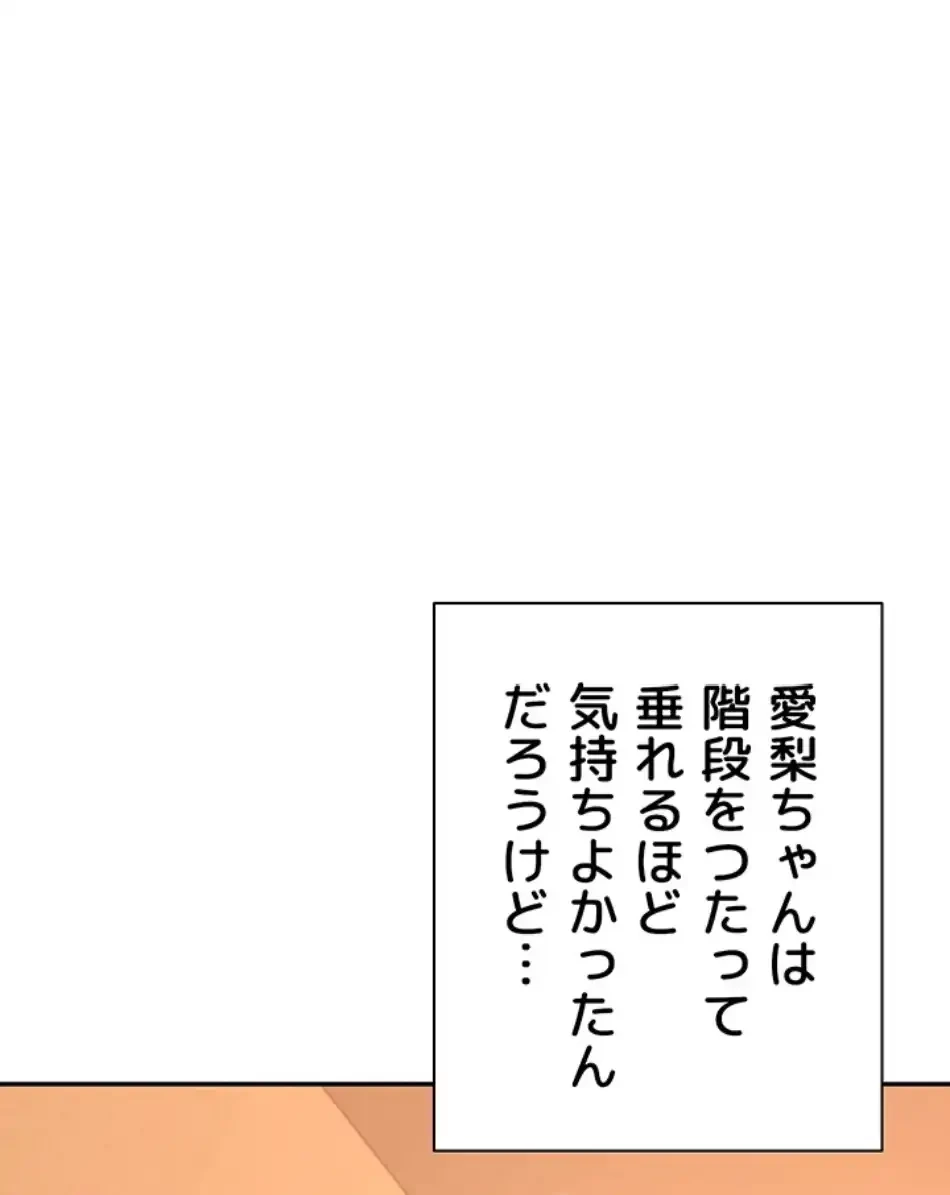 リモートラブホール 第24話 - 76