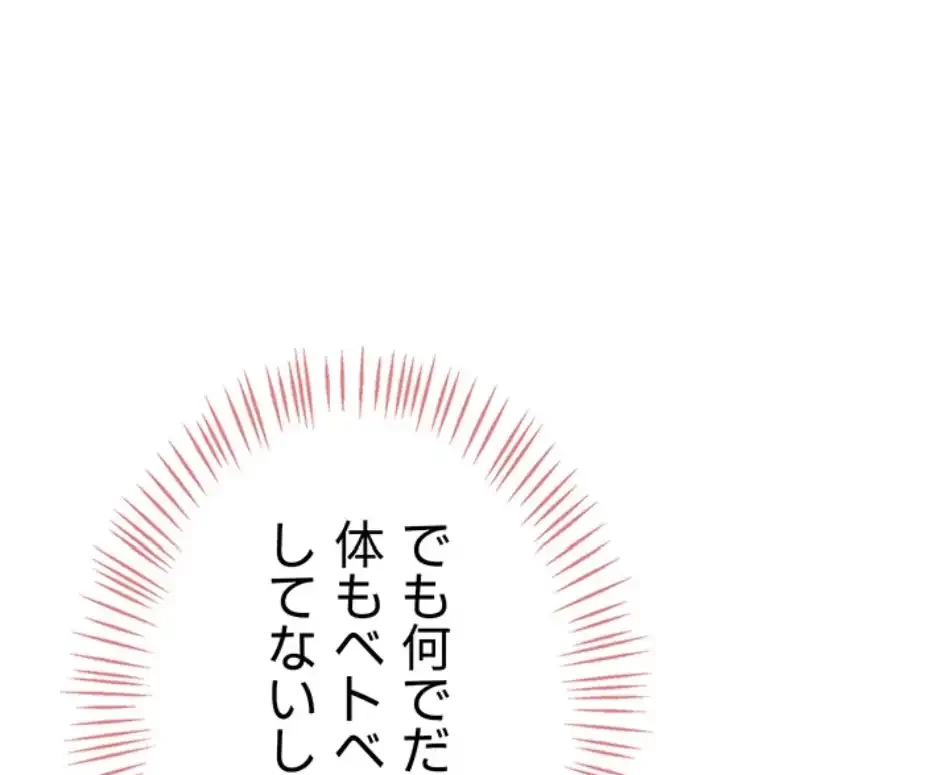 リモートラブホール 第24話 - 110