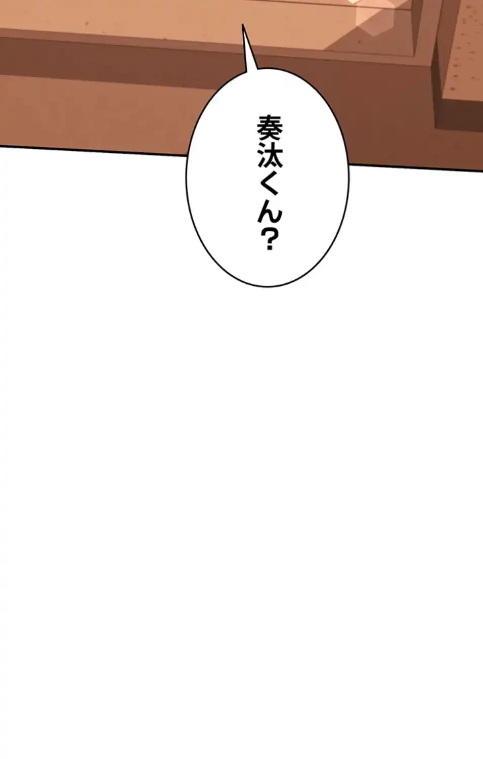 リモートラブホール 第25話 - 14