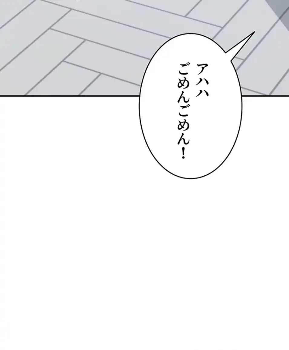 リモートラブホール 第25話 - 43