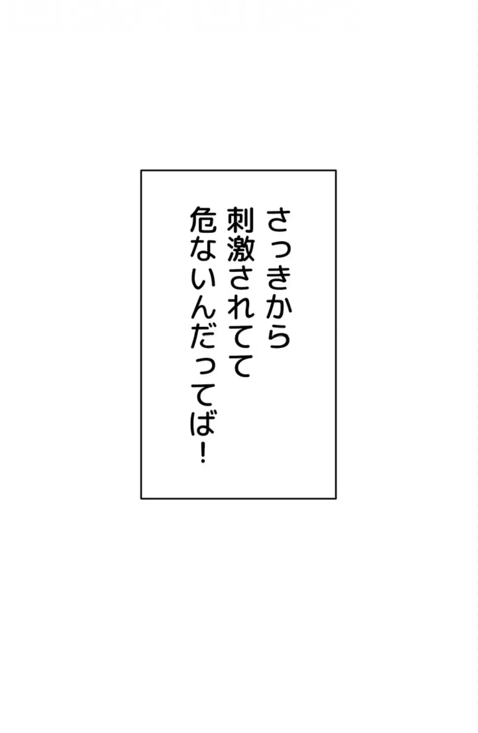 リモートラブホール 第26話 - 38