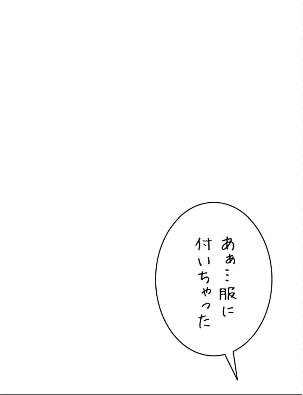 リモートラブホール 第26話 - 45
