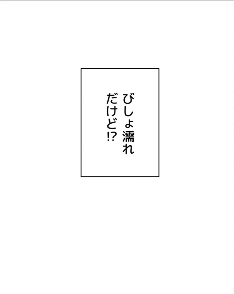 リモートラブホール 第26話 - 66