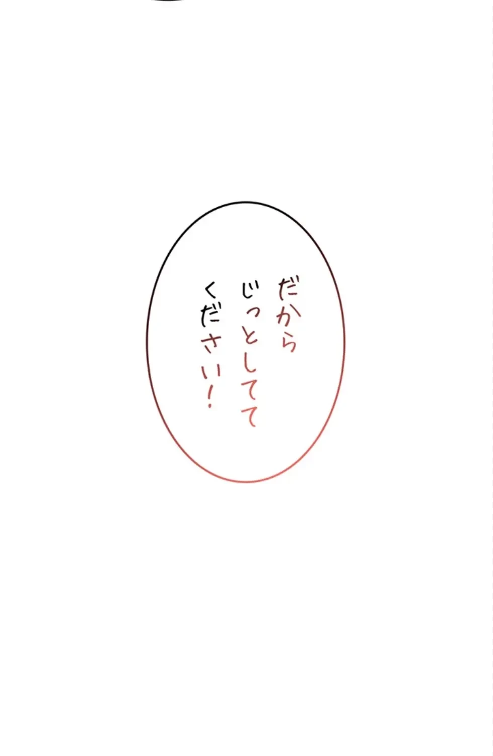 リモートラブホール 第26話 - 102
