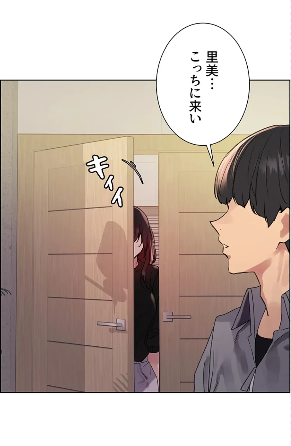 セクストップウォッチ 第152話 - 3