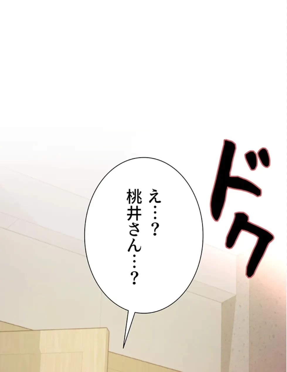 セクストップウォッチ 第152話 - 6