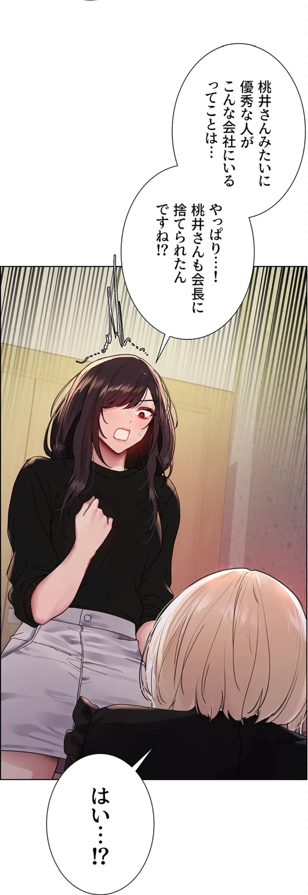 セクストップウォッチ 第152話 - 13