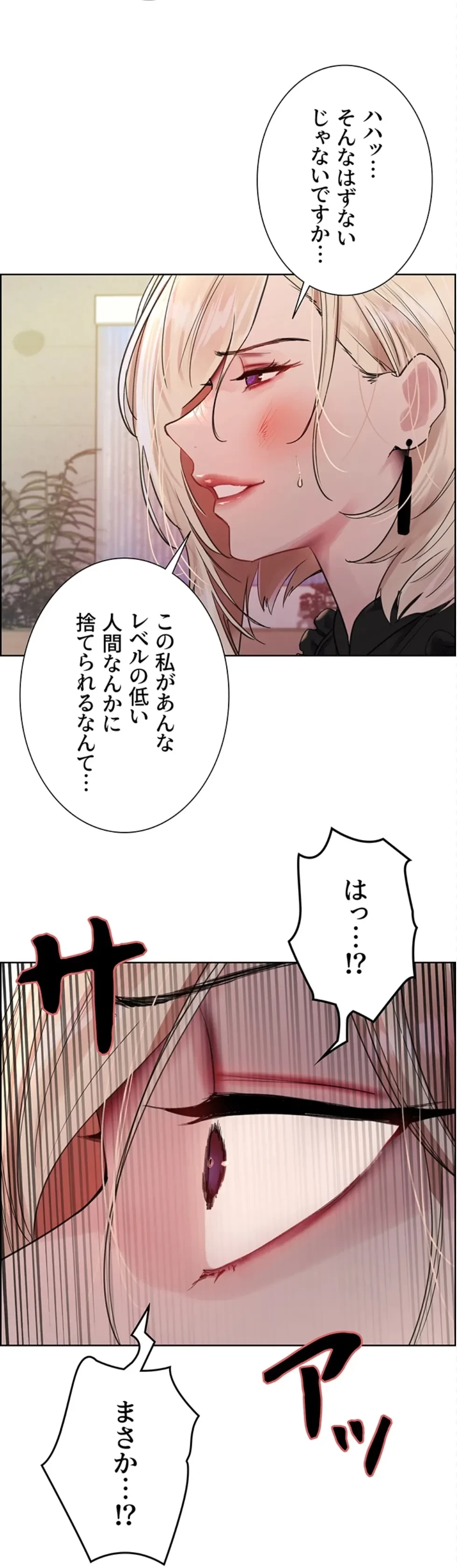 セクストップウォッチ 第152話 - 14