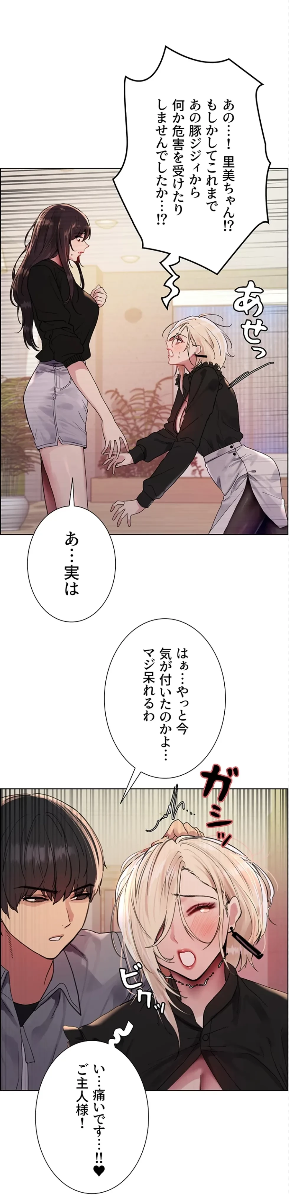 セクストップウォッチ 第152話 - 15