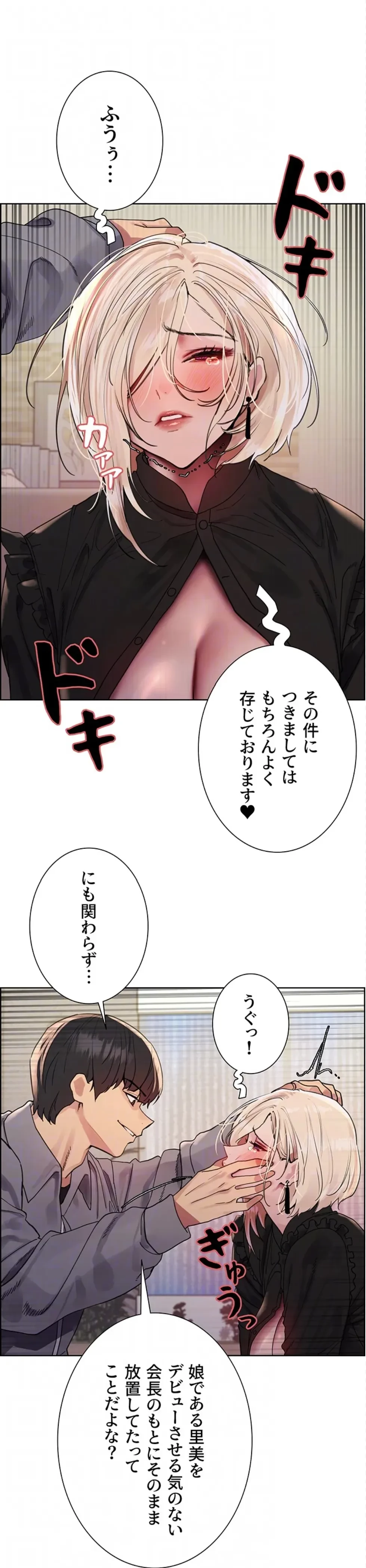 セクストップウォッチ 第152話 - 18