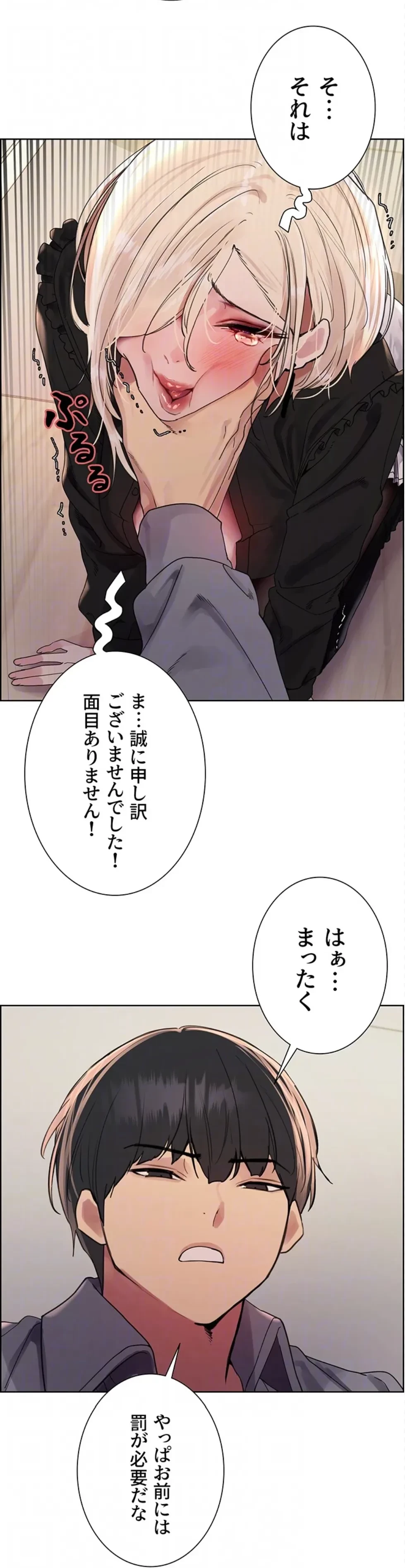 セクストップウォッチ 第152話 - 19