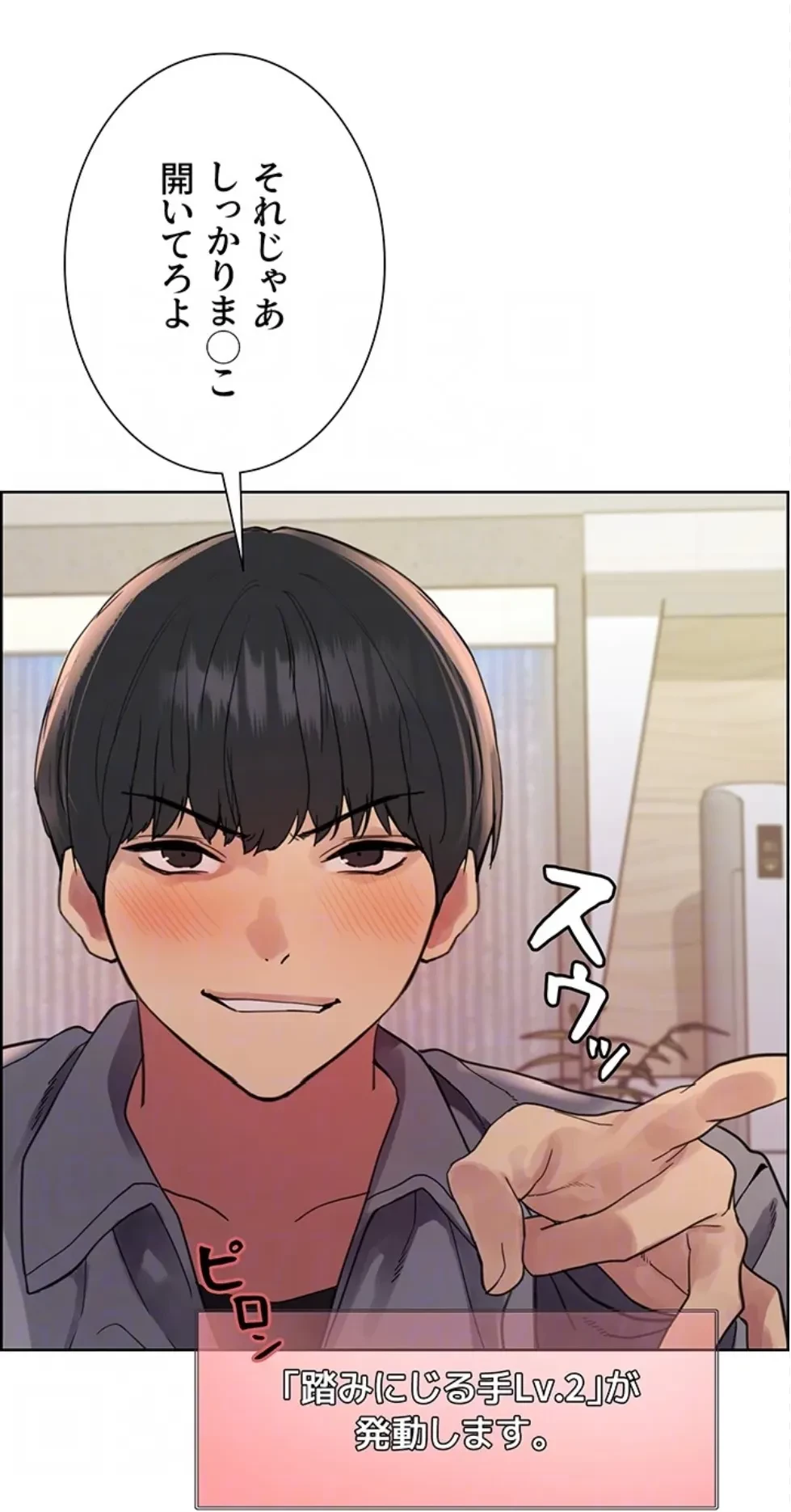 セクストップウォッチ 第152話 - 25