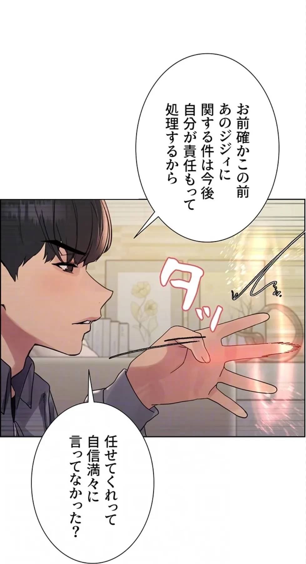 セクストップウォッチ 第152話 - 30