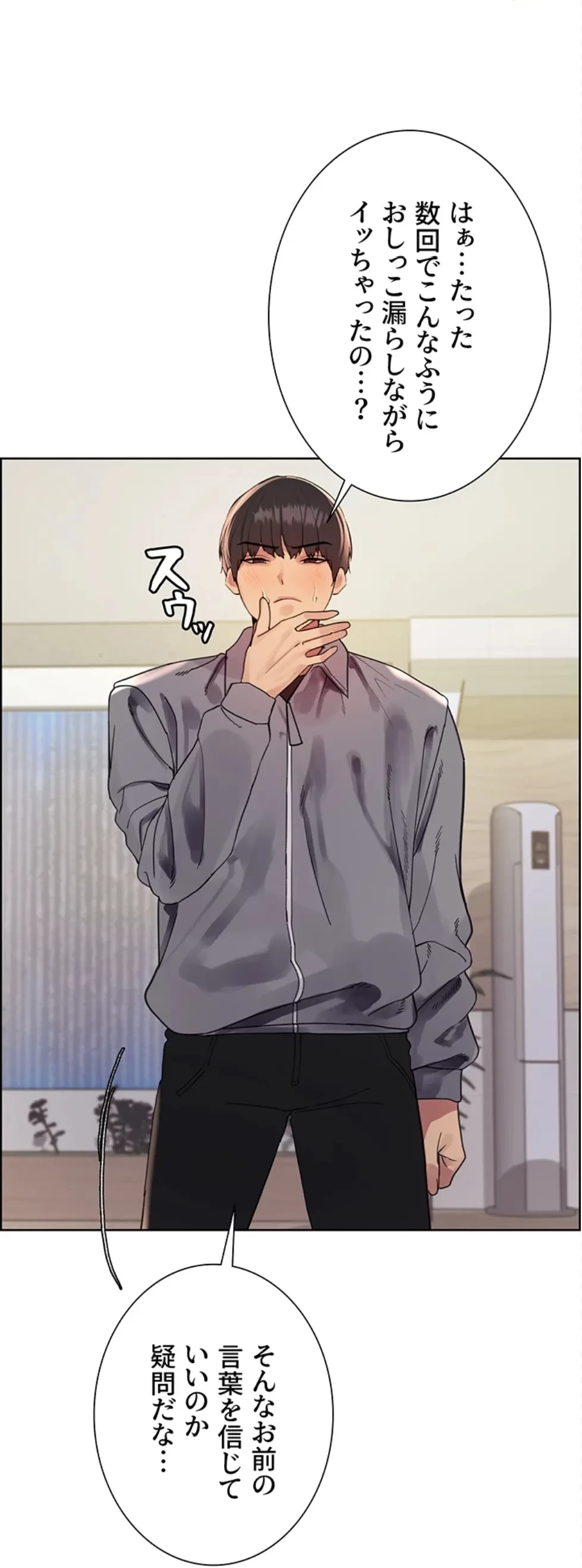 セクストップウォッチ 第152話 - 35