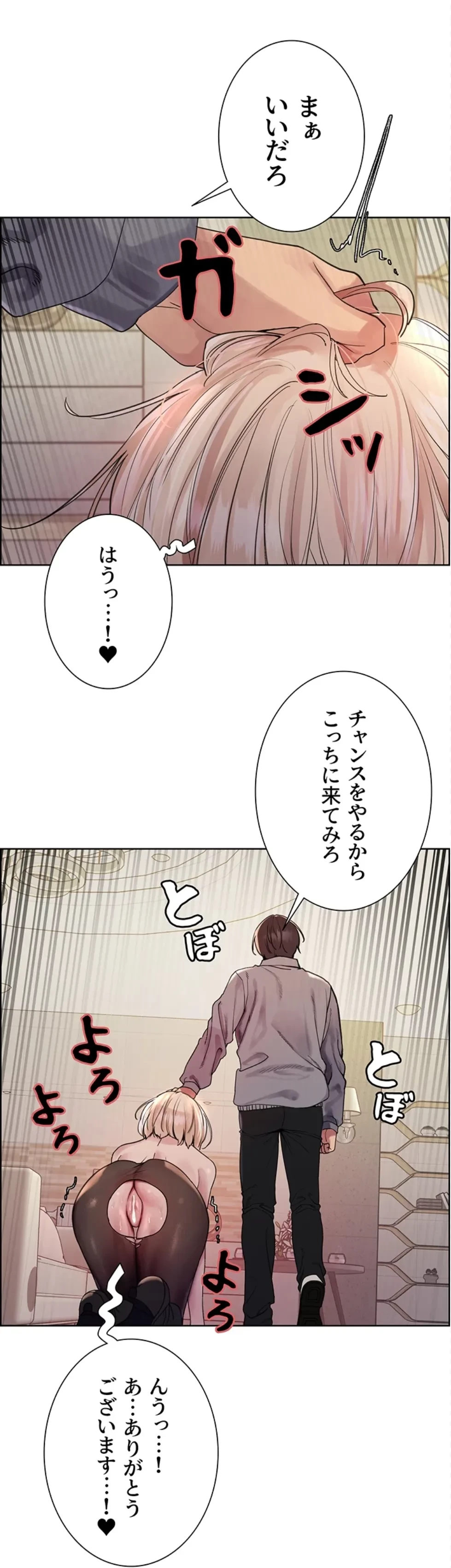 セクストップウォッチ 第152話 - 37