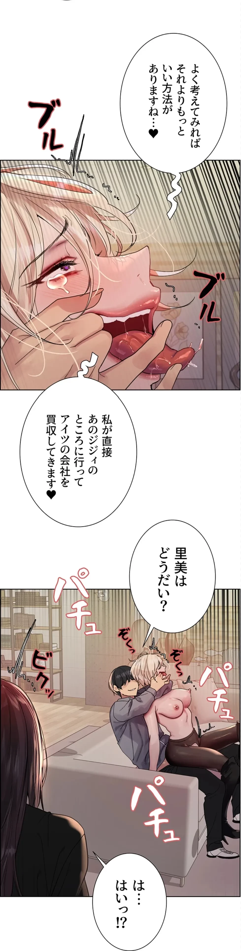 セクストップウォッチ 第153話 - 7