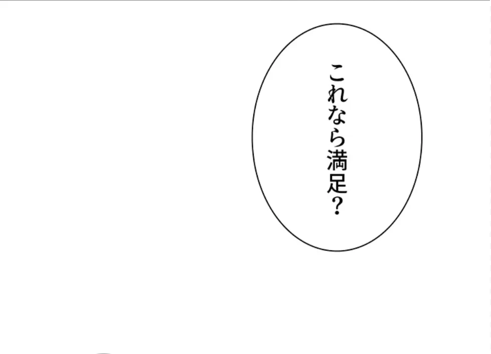 セクストップウォッチ 第153話 - 9