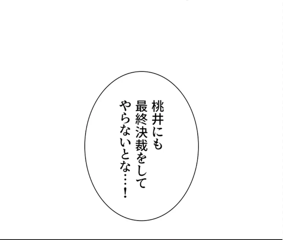 セクストップウォッチ 第153話 - 13