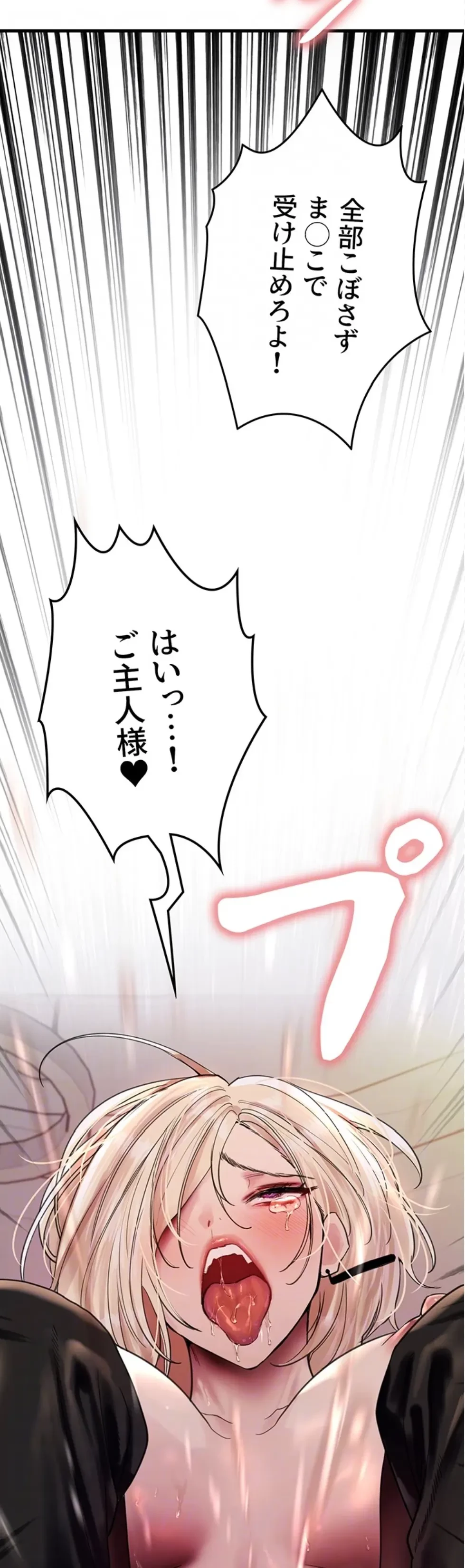セクストップウォッチ 第153話 - 21