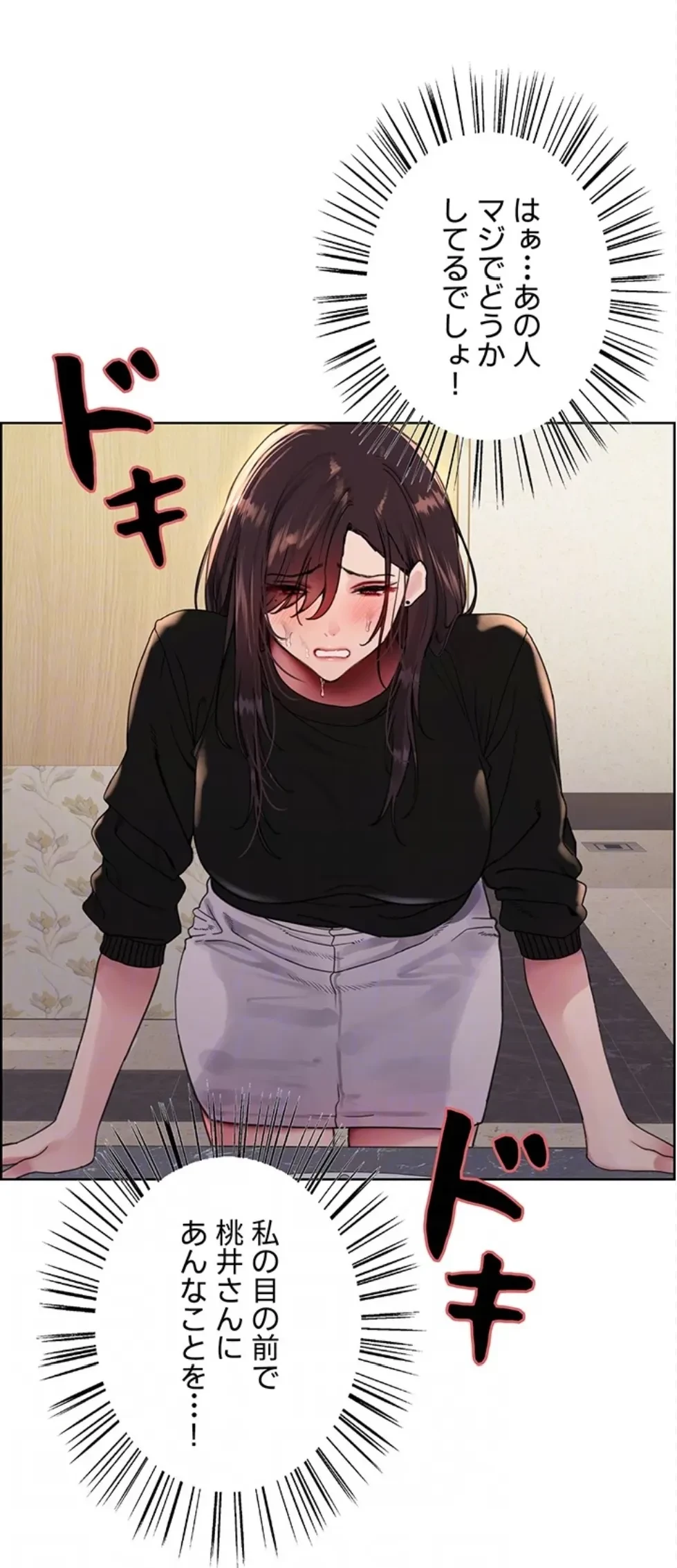 セクストップウォッチ 第153話 - 27