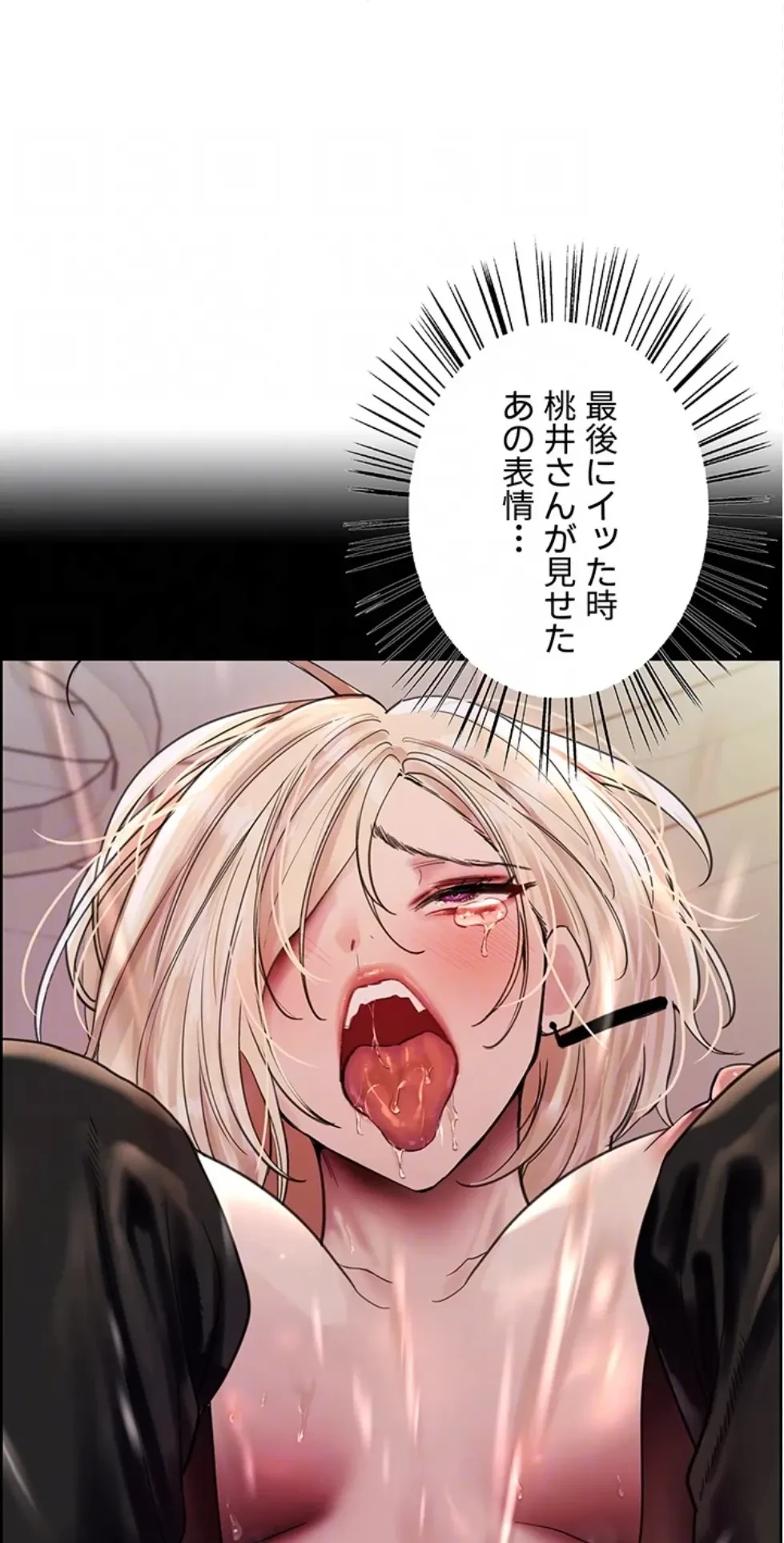 セクストップウォッチ 第153話 - 29