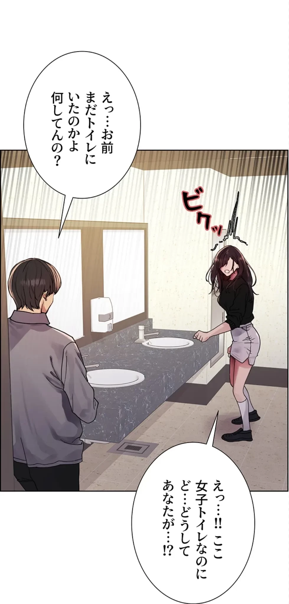 セクストップウォッチ 第153話 - 35