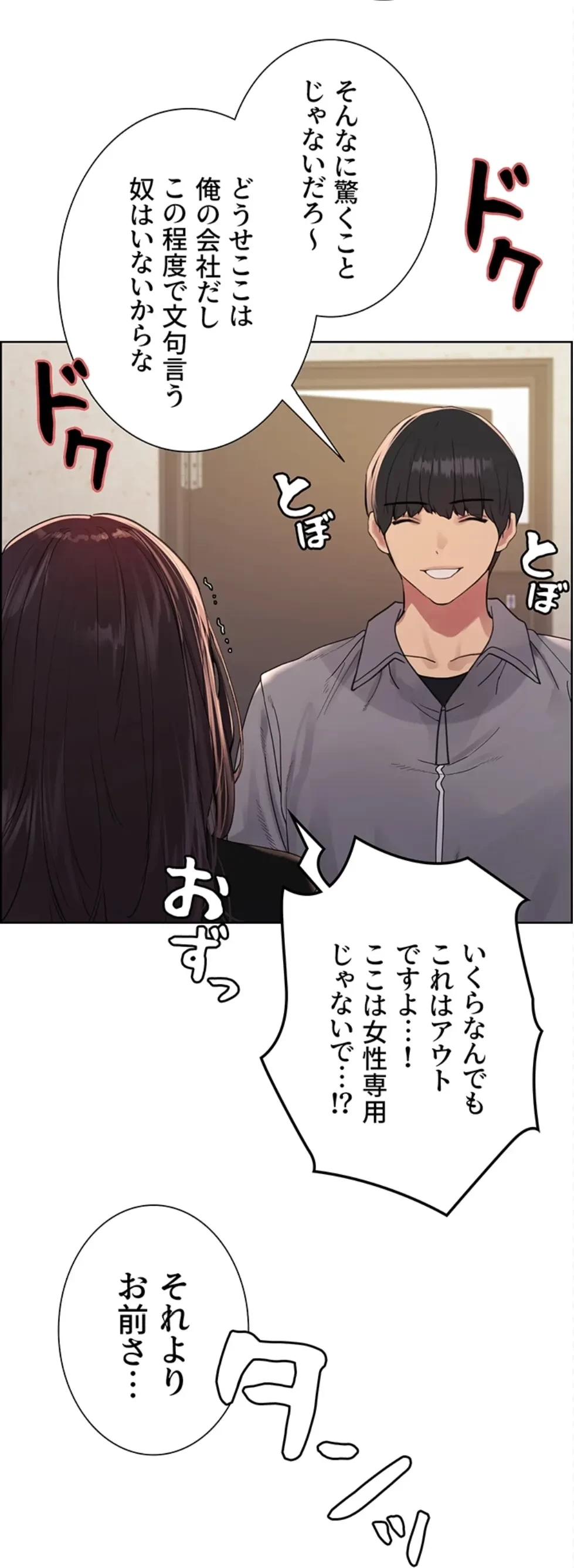 セクストップウォッチ 第153話 - 36