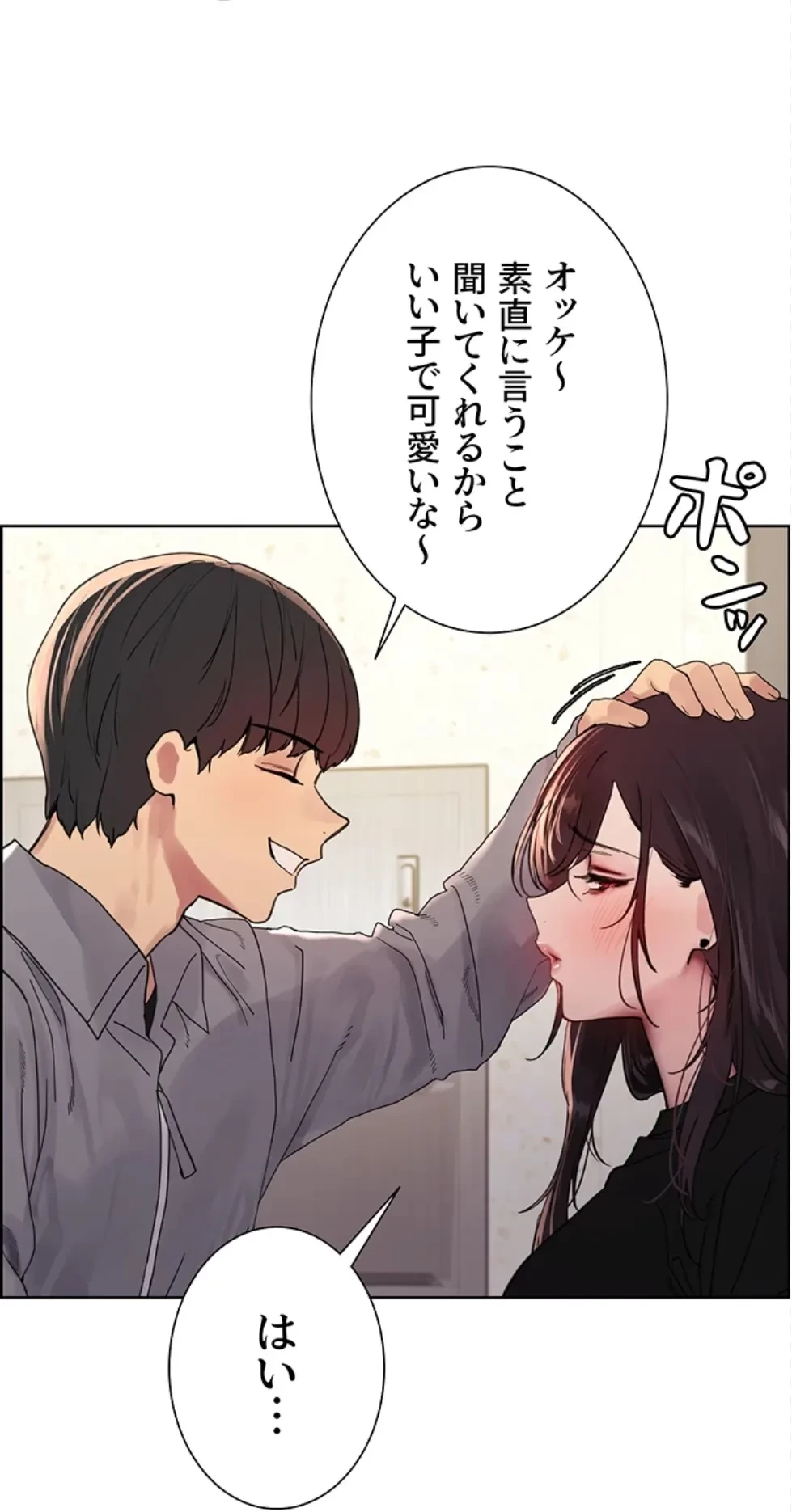セクストップウォッチ 第153話 - 41